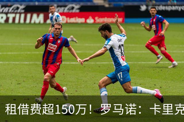 租借费超150万！罗马诺：卡里克告知奥纳纳不在计划内 对他很坦诚